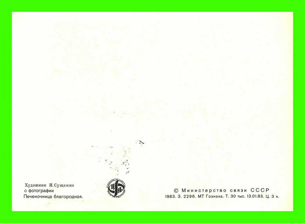 CARTES MAXIMUM - FLEURS, ARBRES, PLANTES - RUSSIE - CCCP - 1983 - - Cartes Maximum