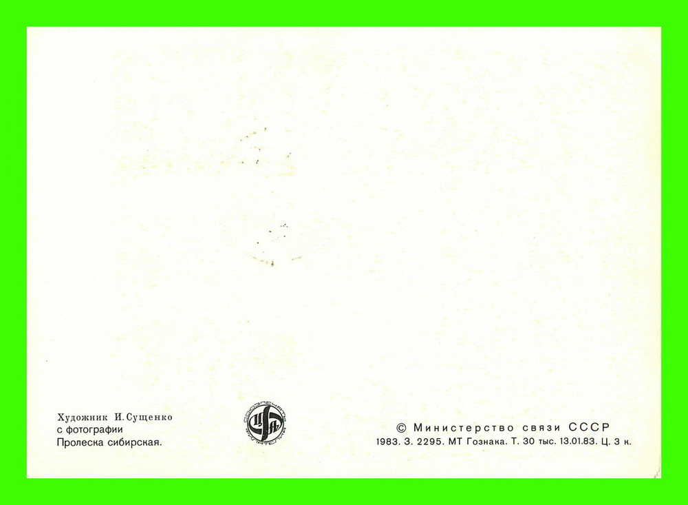 CARTES MAXIMUM - FLEURS, ARBRES, PLANTES - RUSSIE - CCCP - 1983 - - Maximumkarten