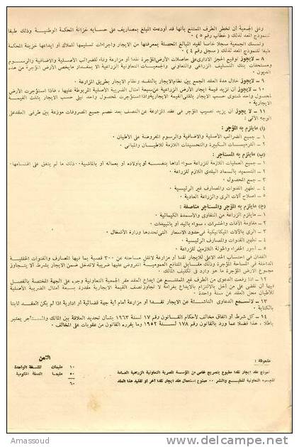 Egypt Agriculture Fields Rent Contract Qena Gov 1964 - Historical Documents