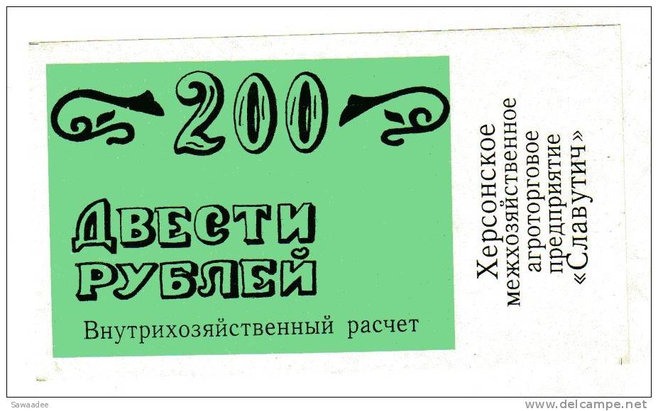 BILLET/COUPON -   REPUBLIQUE SOVIETIQUE D´UKRAINE - ACOMPTE 200 ROUBLES - UNIFACE - Oekraïne