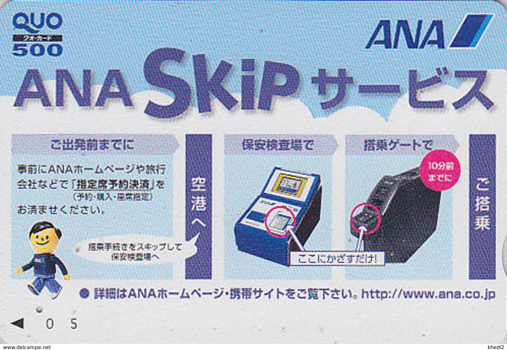 Carte Prépayée Japon - AVIATION - ANA Airlines - Japan Prepaid Card Quo Karte -Avion 106 - Avions