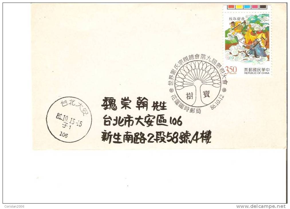 China / Cover With Special Cancellation / - Contes, Fables & Légendes