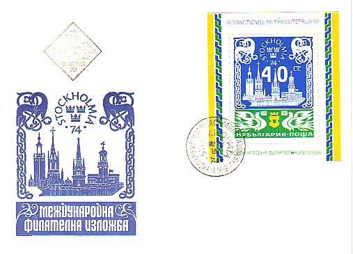 BULGARIA / Bulgarie  1974  World Stamp Exhibition- Stokholmia 74  FDC - FDC