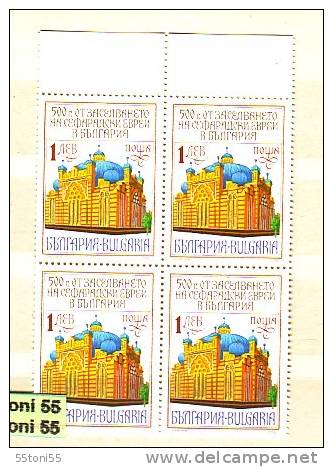 Bulgaria 1992  500 Years Of Jewish Settlers In Bulgaria - Jews Synagogue  1v-MNH  X 4 - Jewish