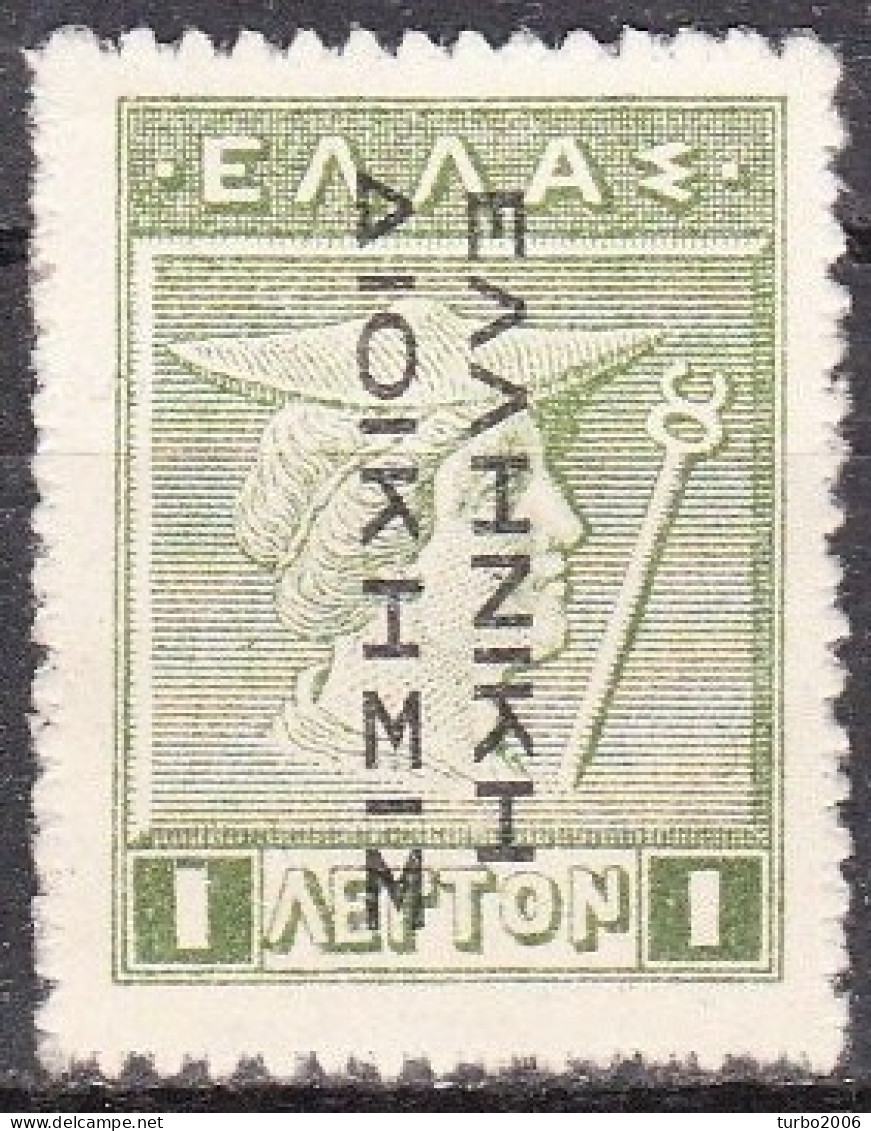 GREECE 1912-13 Hermes Lithografic  Issue 1 L Green With Inverted Black Overprint EΛΛHNIKH ΔIOIKΣIΣ Vl. 268 * - Nuovi