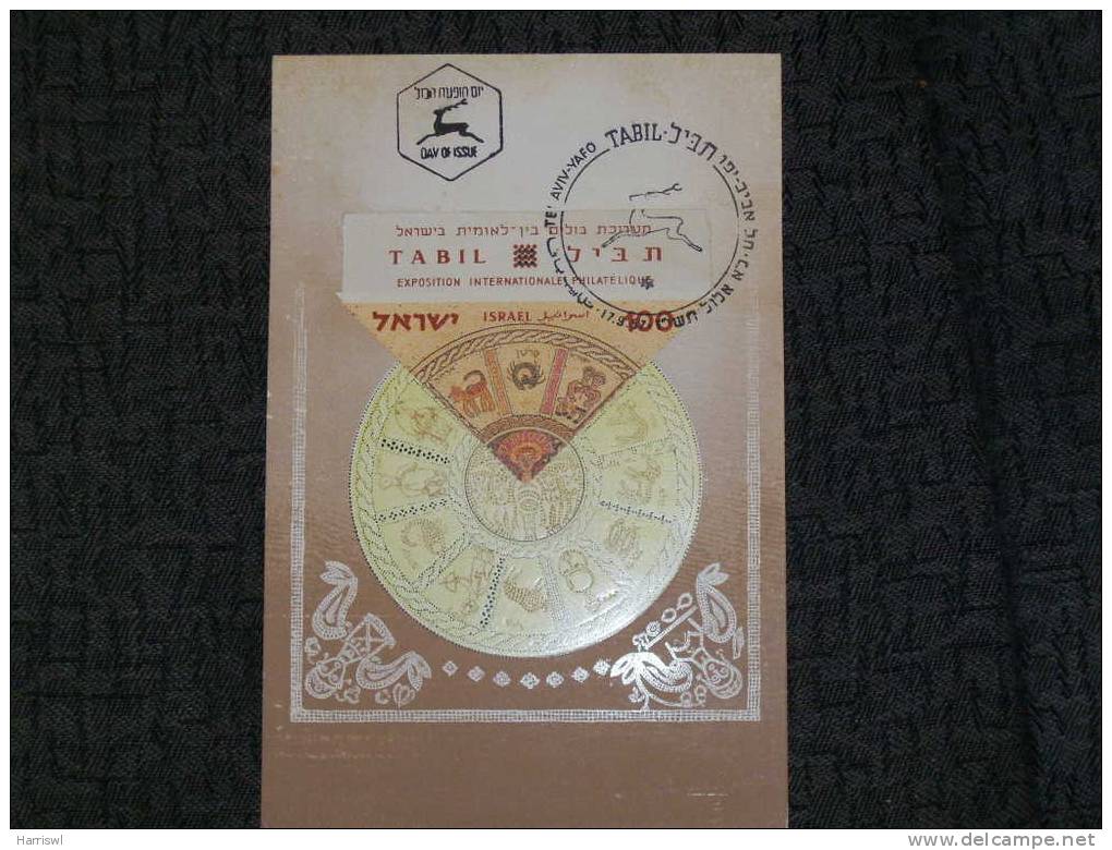 ISRAEL MAXIMUM CARD 1957 TABIL EXHIBITION SET 4 CARDS - Cartes-maximum