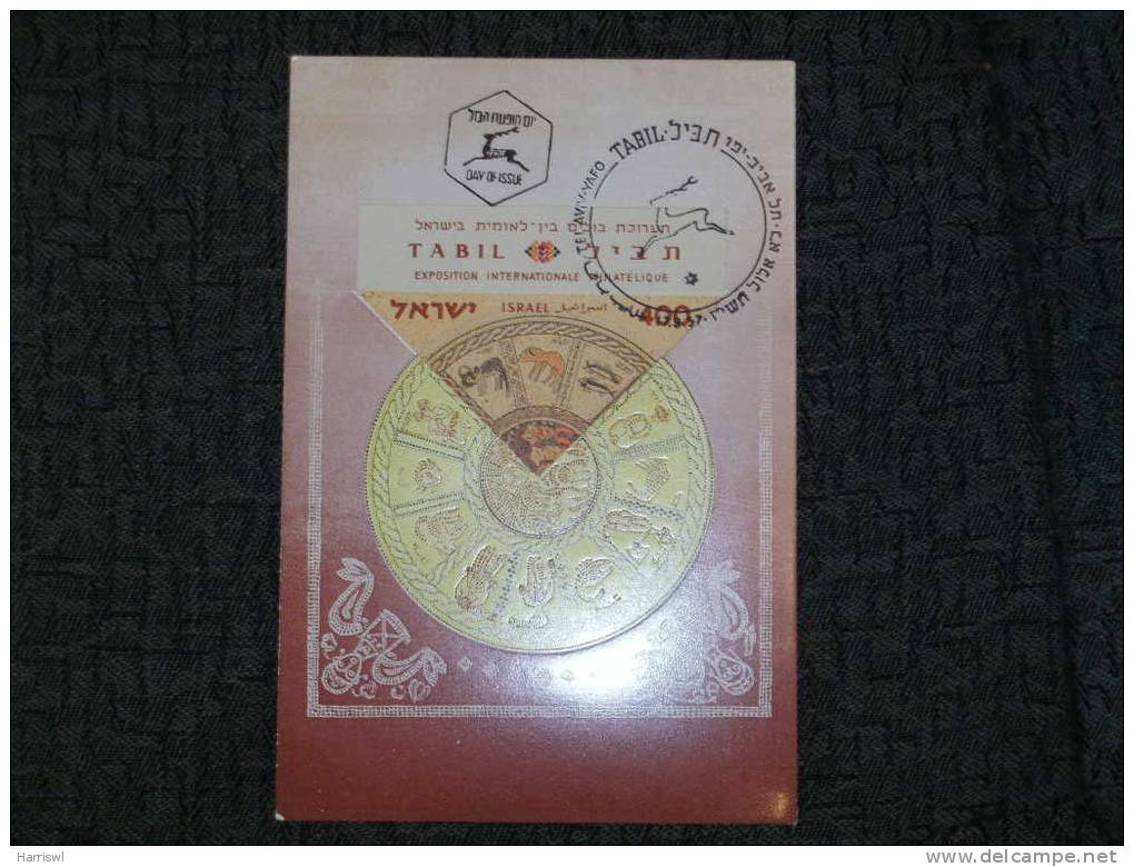 ISRAEL MAXIMUM CARD 1957 TABIL EXHIBITION SET 4 CARDS - Cartes-maximum