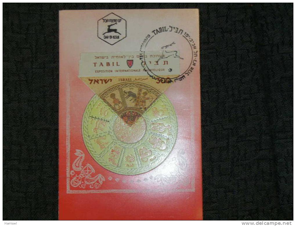 ISRAEL MAXIMUM CARD 1957 TABIL EXHIBITION SET 4 CARDS - Cartes-maximum