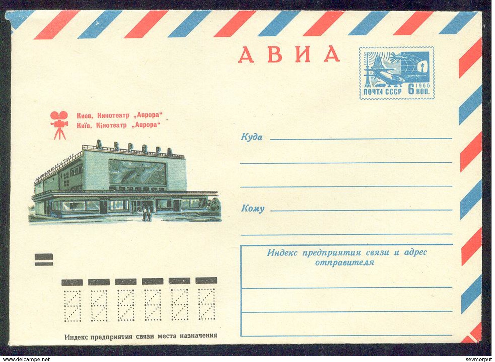 8948 RUSSIA 1973 ENTIER COVER Mint KIEV UKRAINE CINEMA "AVRORA" AURORA FILM MOVIE MOVIES ART USSR 73-310 - Cinema