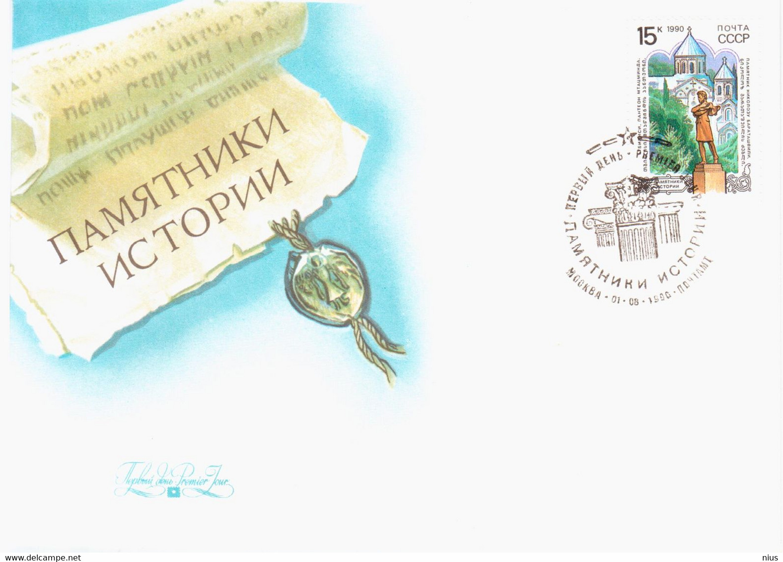 Georgia USSR 1990 FDC Tbilisi, Canceled In Moscow - FDC