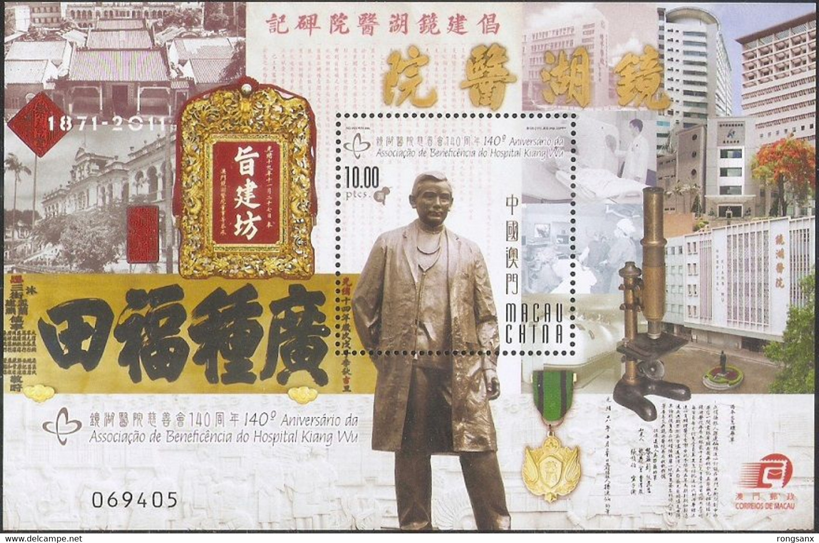 2011 MACAO/MACAU 140 ANNI OF KIANG WU HOSPITAL MS - Unused Stamps