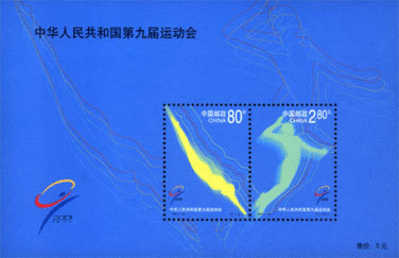 2001-24 CHINA 9TH National Games Of PRC MS - Ungebraucht