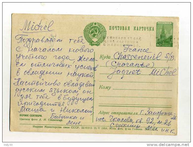 -  URSS 1950/59 . ENTIER POSTAL SUR CP DE 1961  POUR LA FRANCE . - 1950-59