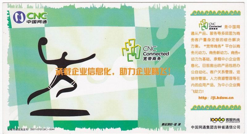 Basketball - Dunker, 2008 China Beijing Olympic Games Prepaid Card - Basketball