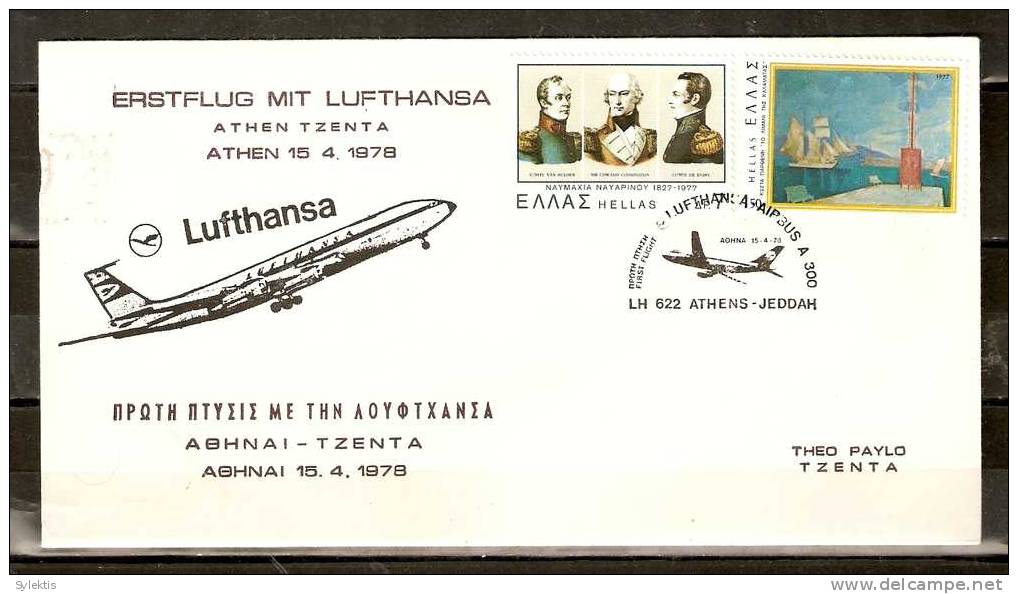 GREECE 1978 FIRST FLIGHT ATHENS-JEDDAH - Cartes-maximum (CM)