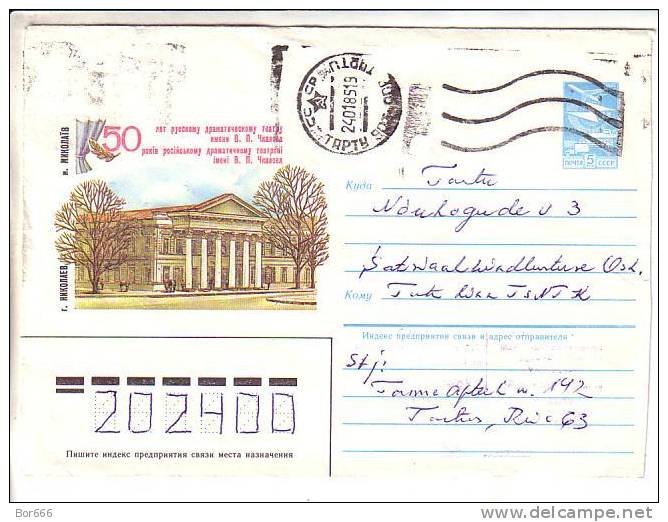 GOOD USSR / RUSSIA Postal Cover 1984 - Nikolayev - Theatre - Teatro