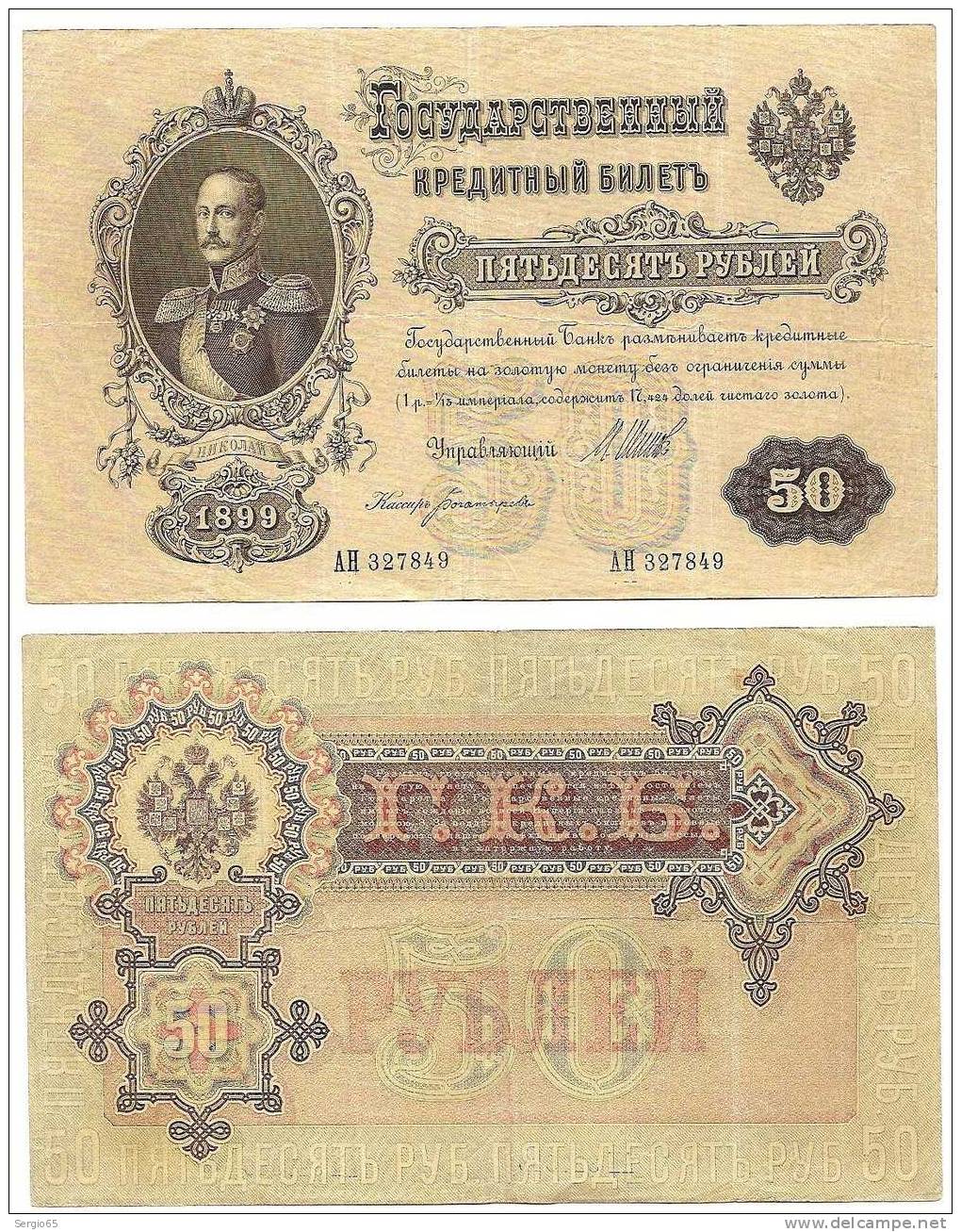 50 Rub 1899 - Rusia