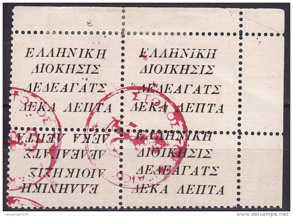 GREECE 1913 DEDEAGATCH Hellas#7ab First Label Issue, Block 10 Lepta, Perf. 11,5 Genuine, See Descr. USED - Dédéagh