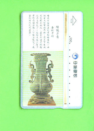 TAIWAN - Optical Phonecard As Scan - Taiwan (Formose)