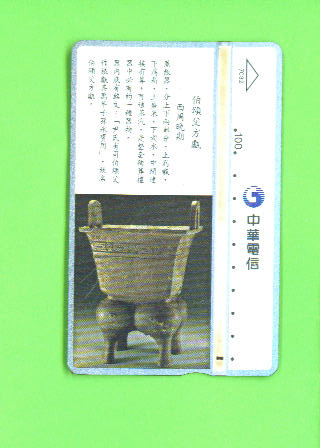 TAIWAN - Optical Phonecard As Scan - Taiwan (Formosa)