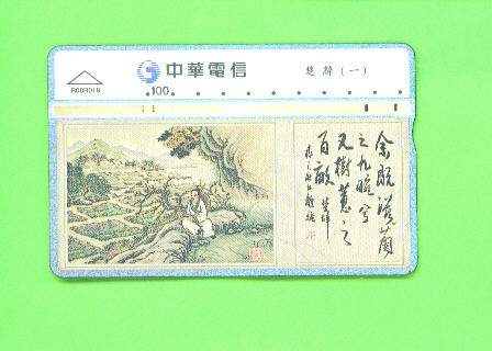 TAIWAN -  Optical Phonecard As Scan - Taiwan (Formosa)