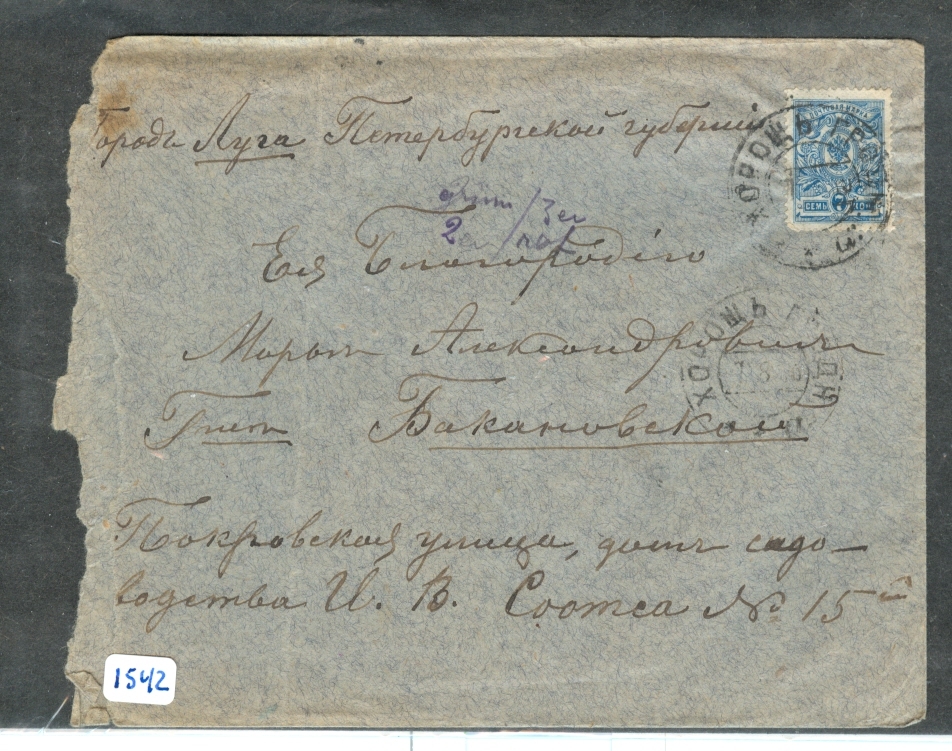 LETTER + STAMP FROM RUSSIA (1542) - Covers & Documents