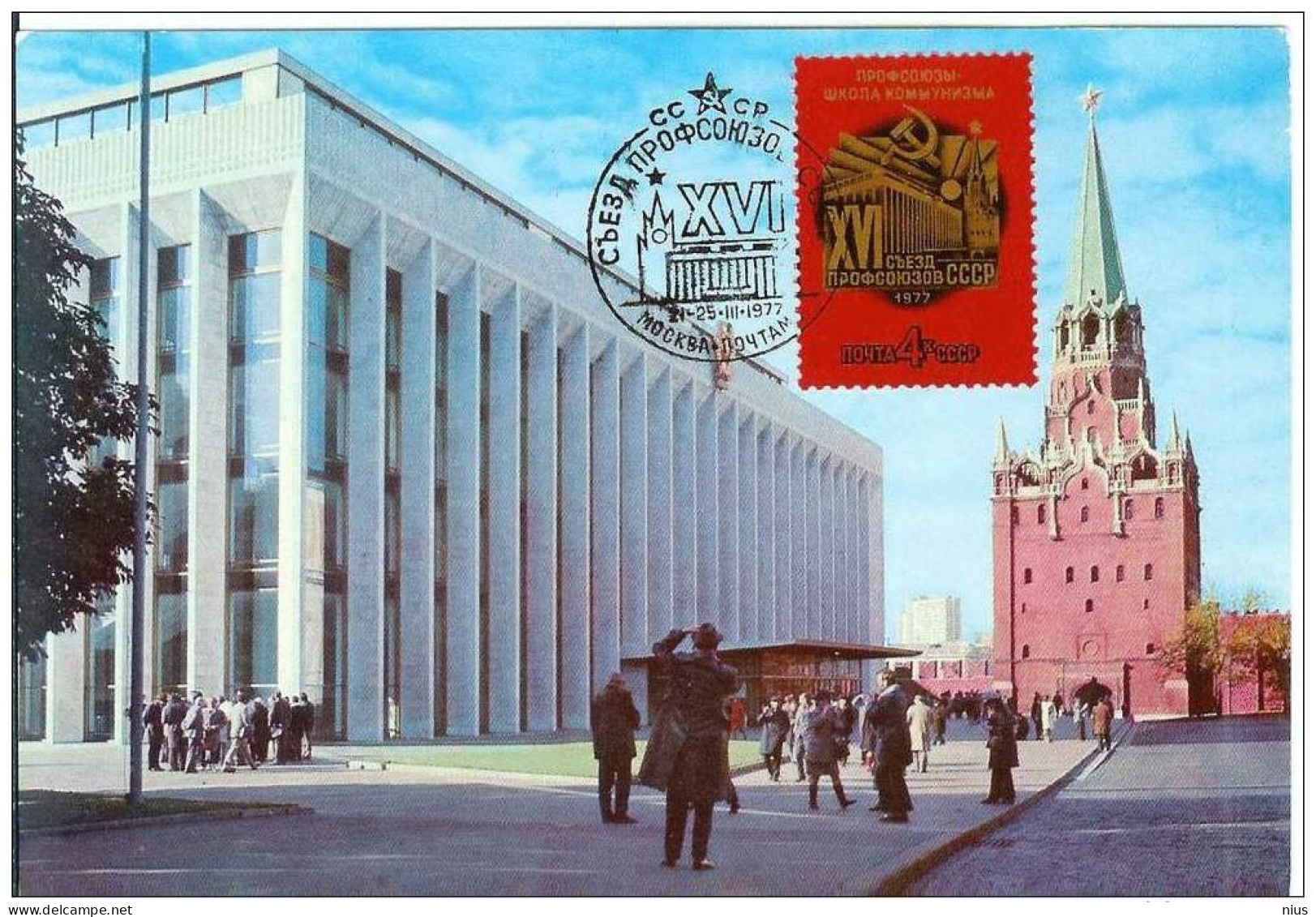 Russia Russie Moscow Music USSR State Kremlin Palace Theatre Theater Teatro 1977 - Cartes Maximum