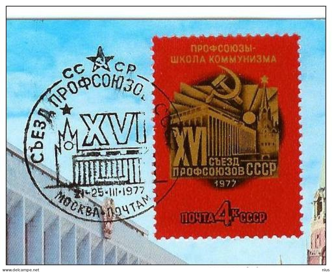 Russia Russie Moscow Music USSR State Kremlin Palace Theatre Theater Teatro 1977 - Cartes Maximum