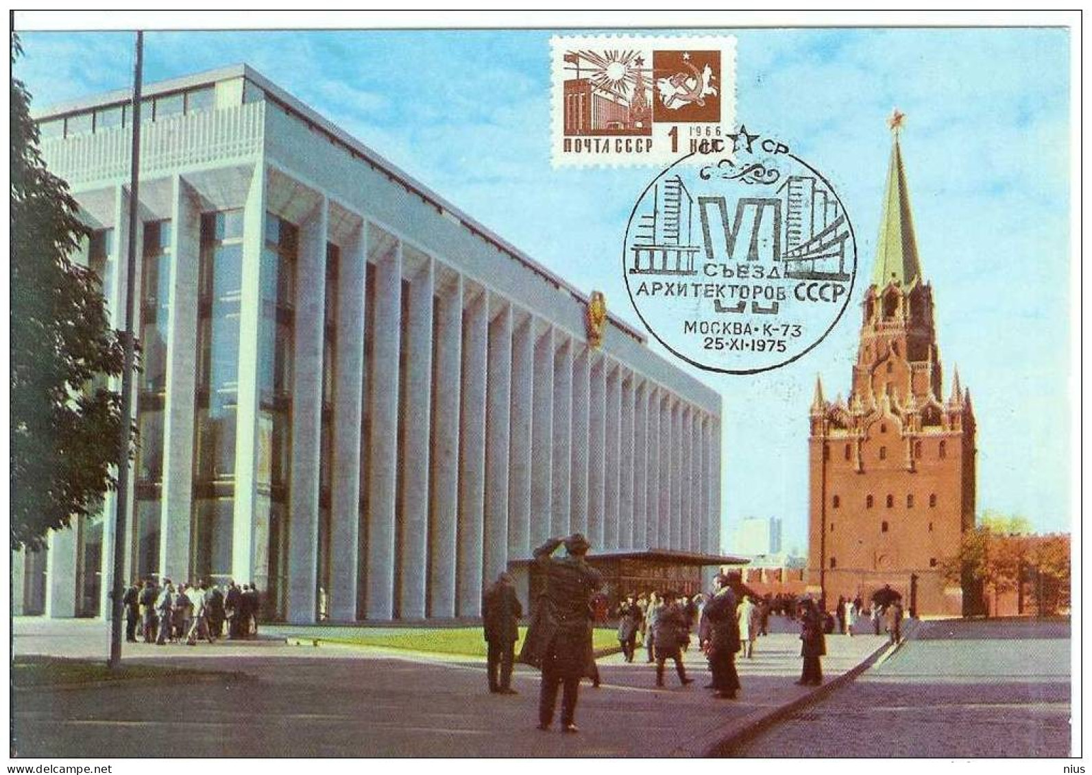 Russia USSR 1975 Moscow Music State Kremlin Palace Theatre Theater Teatro - Cartes Maximum