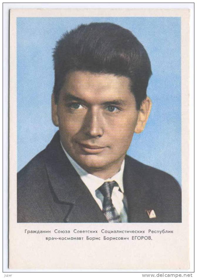 Cosmonaut (Astronaut) BORIS YEGOROV. Old Postcard (1) - Astronomy