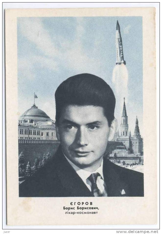 Cosmonaut (Astronaut) BORIS YEGOROV. Old Postcard (3) - Sterrenkunde