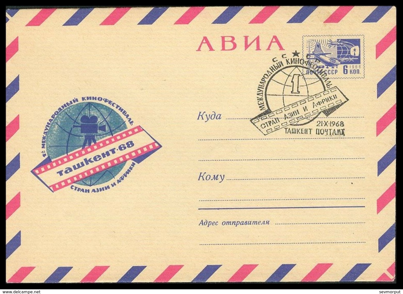 5814 RUSSIA 1968 COVER Used 2089 TASHKENT Uzbekistan ASIA AFRICA FILM FESTIVAL CINEMA MOVIE ART USSR 68-466 - Cinema