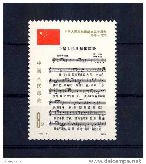 China 1979 J46 30th Anniv PRC China National Song Stamp 1V - Ungebraucht