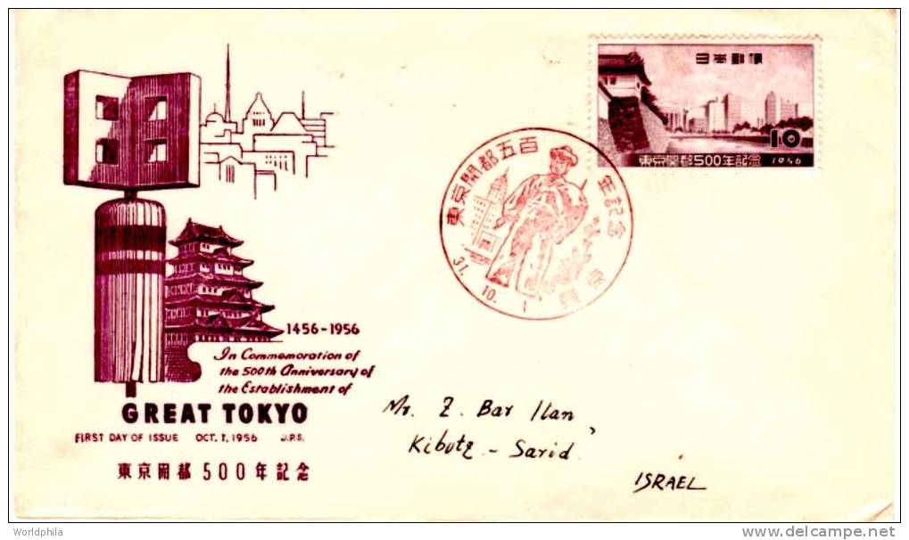 Japan-Israel "Great Tokyo 500th Anniversary" Cacheted FDC 1956 - FDC