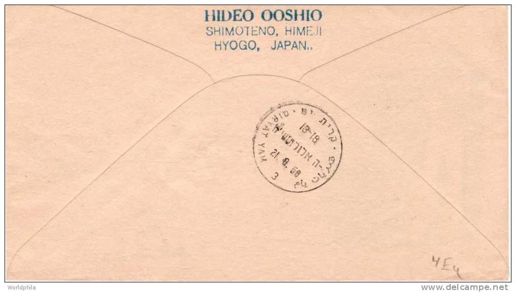 Japan-Israel "50th Anniversary Of The 1st Japanese Emigration To Brazil" Cacheted FDC 1958 - FDC