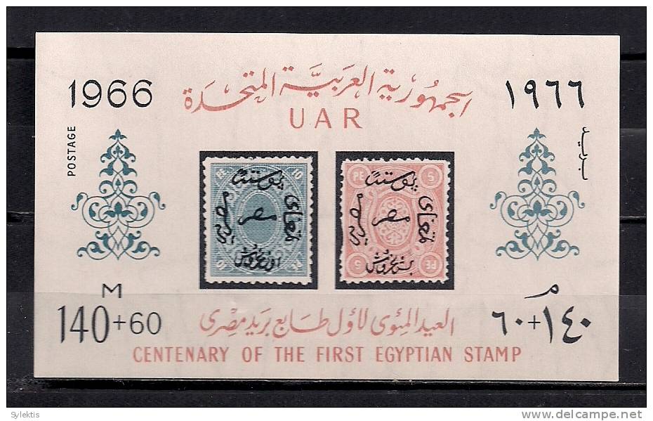 EGYPT 1966 MICHEL BLOCK 11 MNH - Other & Unclassified