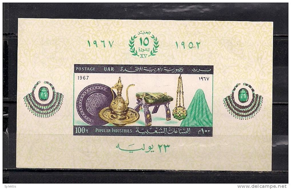 EGYPT 1967 MICHEL BLOCK 13 MNH - Other & Unclassified