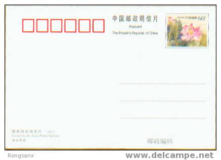 PP 112 2005 CHINA LOTUS P-CARD - Cartes Postales