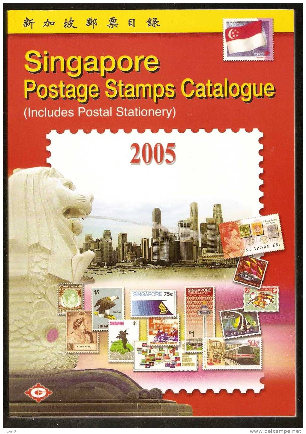 Singapore 2005  Stamp Catalogue - Other & Unclassified