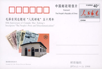 1998 CHINA JP74 POSTAGE CARD : CHAIRMAN MAO´S Inscription "PEOPLE´S POST" - Mao Tse-Tung