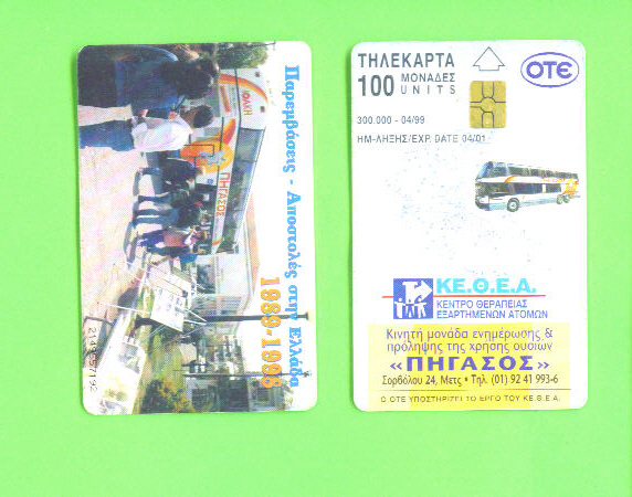 GREECE - Chip Phonecards As Scan - Griechenland