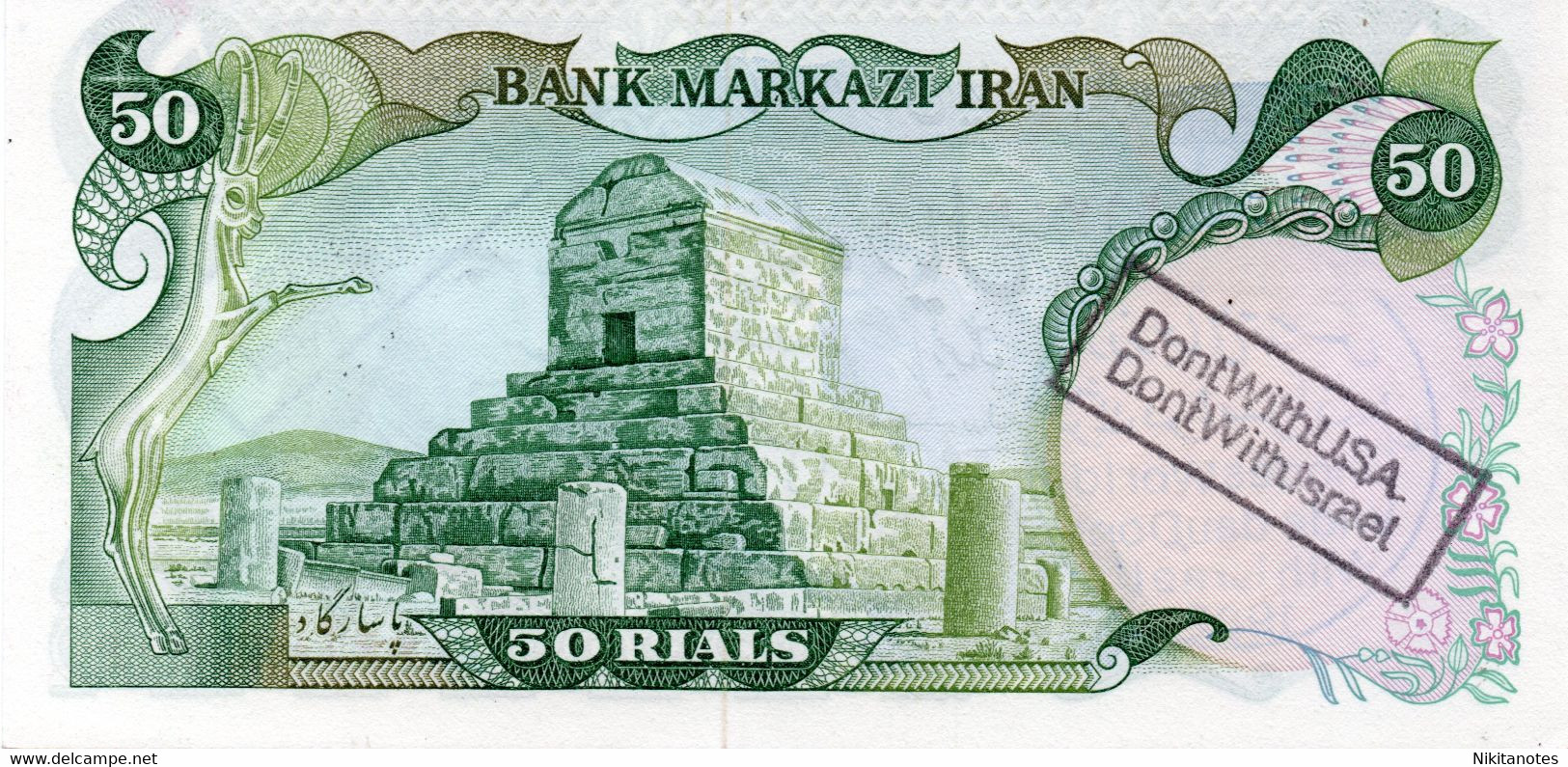 IRAN 50 RIALS BANKNOTE UNC With Stamp - Iran