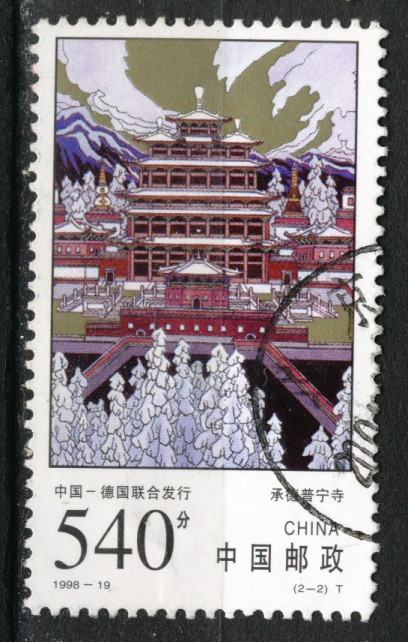 PR China 1998, Mi. # 2935, Used - Andere & Zonder Classificatie