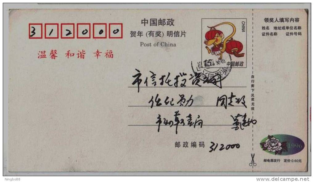 Lion Brand Tobacco Trademark,China 1996 Hangzhou Cigarette Factory Advertising Pre-stamped Card - Tabaco