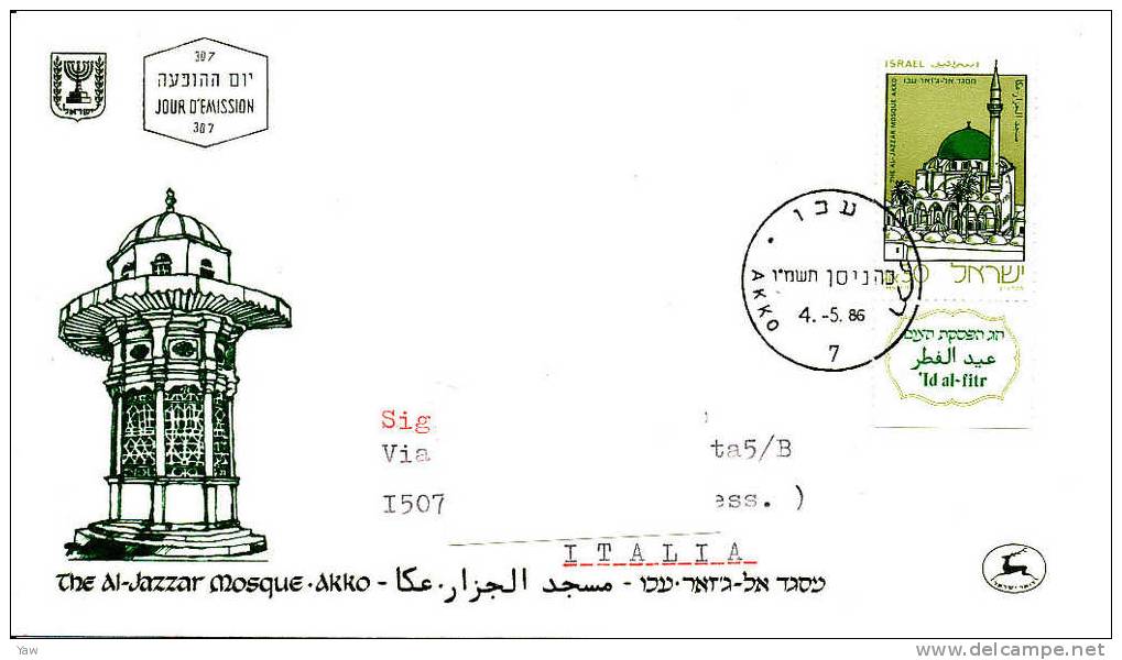 ISRAELE 1986 FDC FESTA AL-FITR: MOSCHEA AL-JAZZAR IN AKKO. VIAGGIATA AKKO - OVADA  (AL) ITALIA - Islam