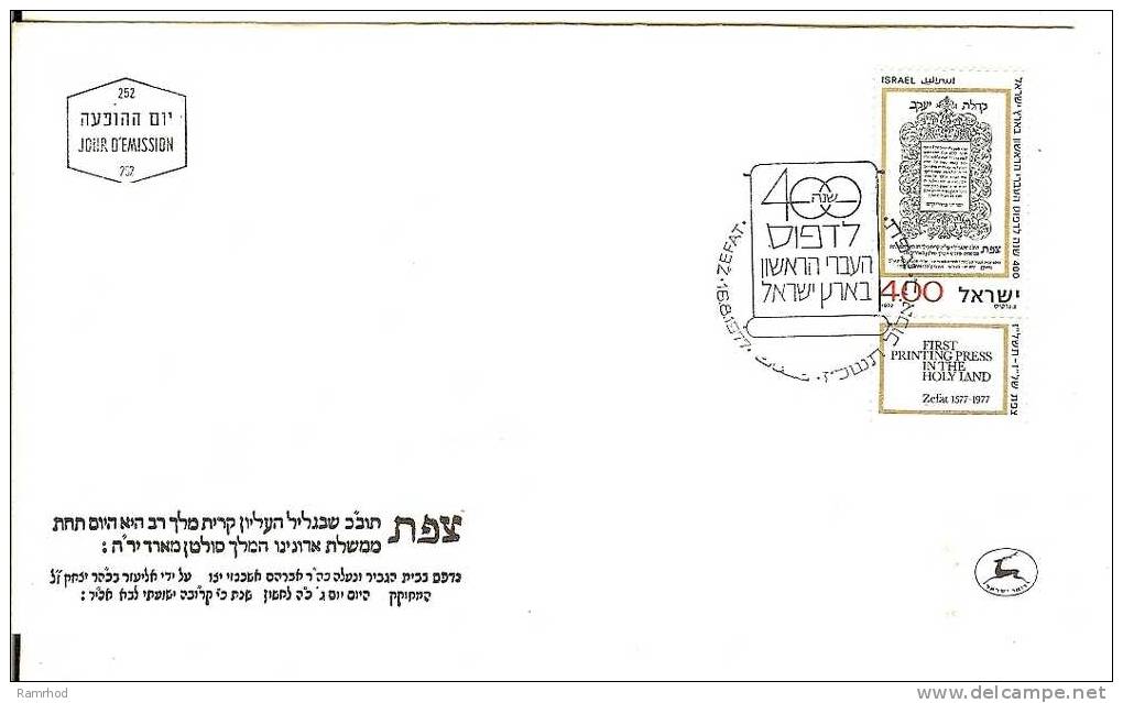 ISRAEL 1977 FDC 4OOTH ANNIVERSARY OF HEBREW PRINTING AT ZEFAT - FDC