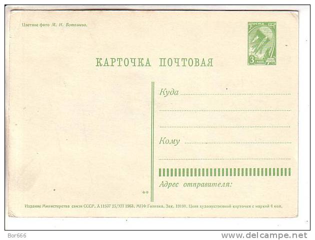 GOOD USSR / RUSSIA POSTCARD 1963 - Basketball - Baloncesto