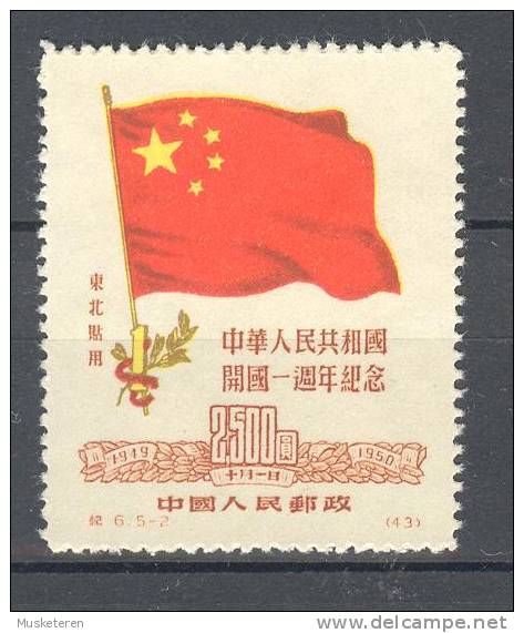 China (North East) 1950 Mi. 180 Type I   2500 $ Peoples Republic 1 Year Anniversary Flag MNG - Nordostchina 1946-48