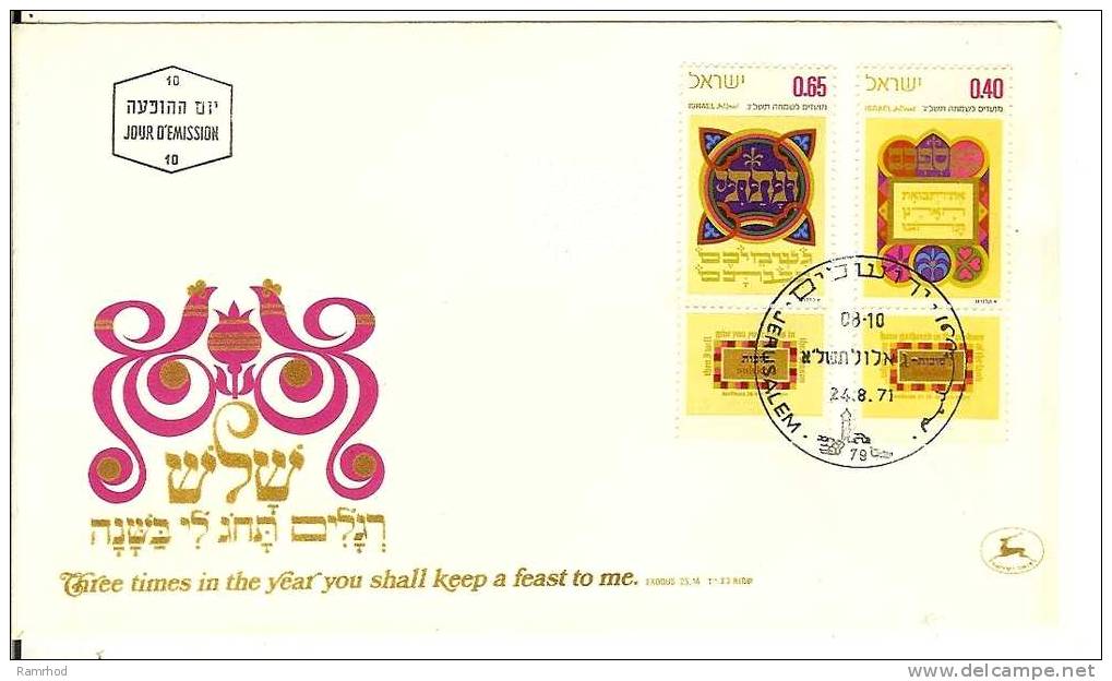 ISRAEL 1971 FDC NEW YEAR FEAST OF THE TABERNACLES - FDC
