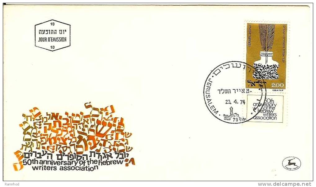 ISRAEL 1974 FDC 50TH ANNIVERSARY OF THE HEBREW WRITERS ASSOCIATION - FDC